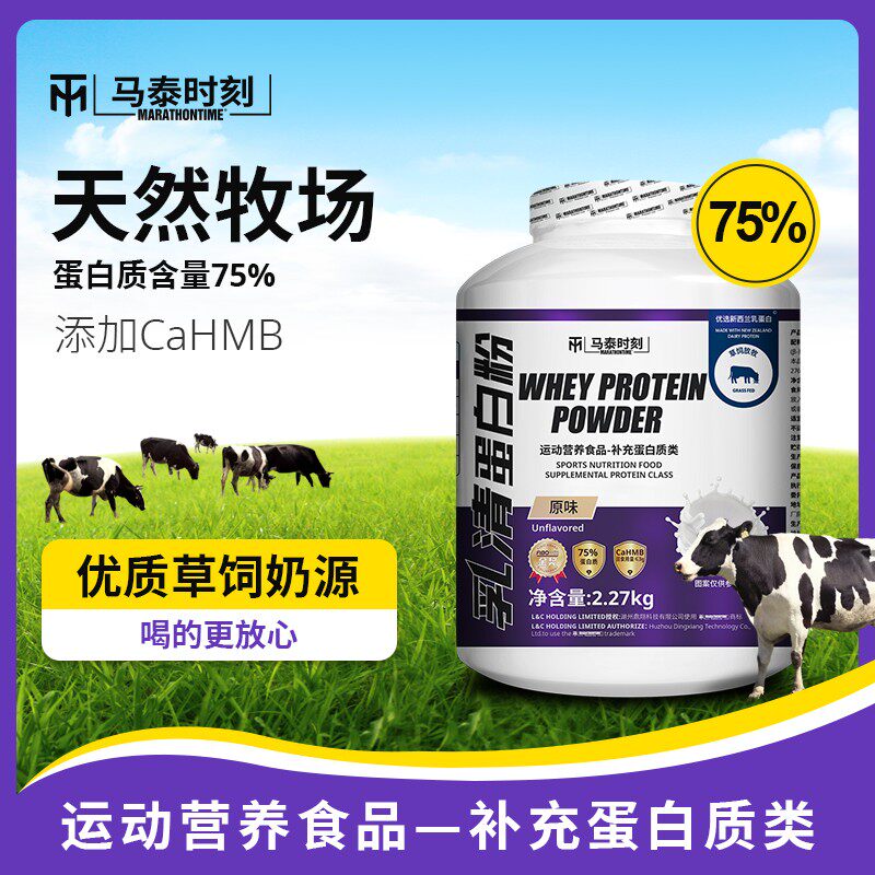 马泰时刻恒天然草饲浓缩乳清蛋白粉桶装运动健身蛋白质补充剂