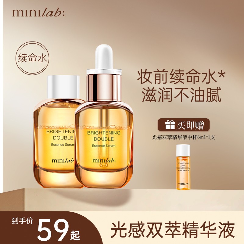 minilab光感双萃精华液30ml滋润易吸收细腻舒缓妆前打底