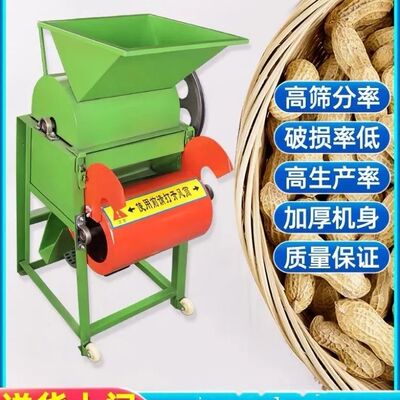 新品电动花生脱壳机油坊配套小型家用种子剥壳自动剥花生