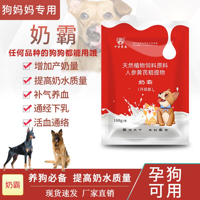 【奶霸】100g/袋 狗狗宠物奶水不足使用奶霸 混合型产品
