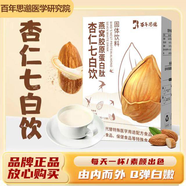 百年思邈医学研究院 | 燕窝杏仁七白饮嫩白营养早餐粉冲饮代餐粉,咖啡/麦片/冲饮,杏仁粉,淘宝优惠券,粉丝福利购,淘宝优惠卷
