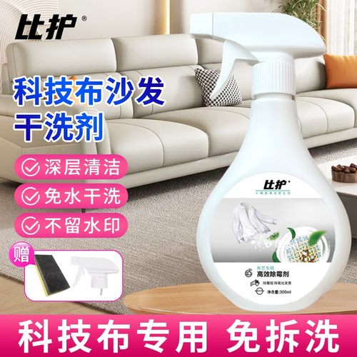 布艺沙发清洁剂神器免水洗麂皮科技磨砂床垫除霉清洗干洗剂