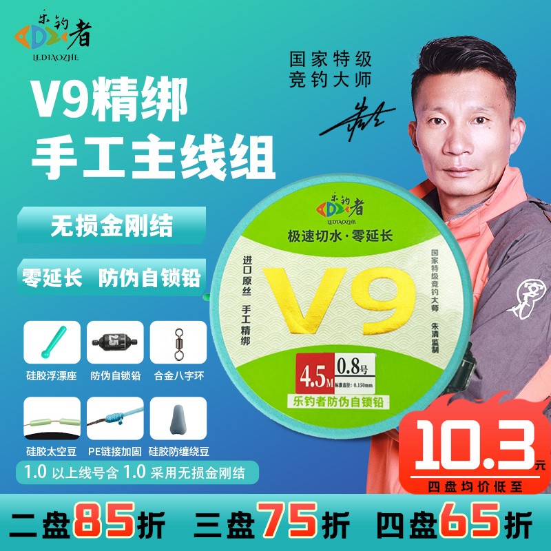 乐钓者朱清清哥V9手工主线组无结金刚结竞技配件原丝尼龙主线组