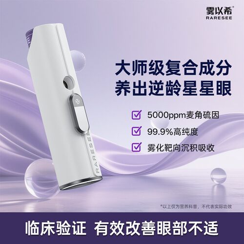 【父亲节送礼】雾以希双抗护眼仪叶黄素眼护眼喷雾[5000ppm麦角硫