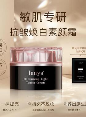 【日本进口】Ianys养肤型不假白水润美颜嫩肤遮瑕提亮肤色素颜霜5
