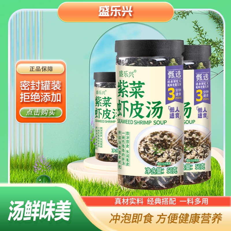 紫菜虾皮汤速食冲泡即食无沙营养美味早餐汤料懒人速食汤