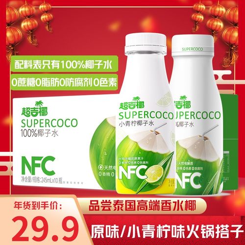 超吉椰100%NFC椰子水泰国香水椰植物饮料运动身电解质礼盒试喝