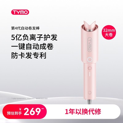 TYMO第4代自动卷发棒32mm卷发波浪卷负离子持久不伤发