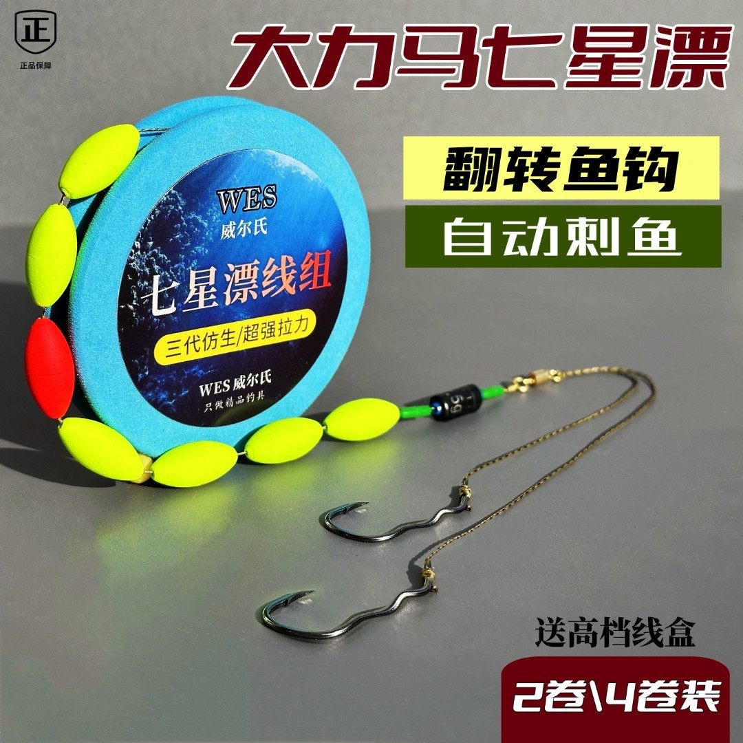 翻转鱼钩七星漂线组双钩套装成品新型鱼线全套免调漂传统钓鲫鱼钩,户外/登山/野营/旅行用品,线组,淘宝优惠券,粉丝福利购,淘宝优惠卷