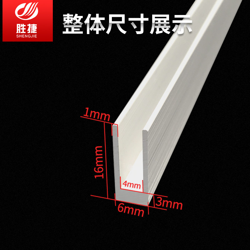 铝合金u型槽4mm木板包边条6x16x1mm玻璃卡槽u形铝槽铝型材C型槽铝