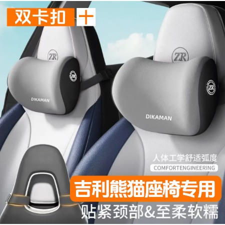 【慕纯好物】吉利熊猫系列专用运动座椅双卡扣四季通用头枕腰靠L