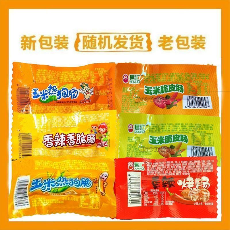 香辣香脆肠玉米肠火腿肠热狗肠泡面搭档小香肠休闲零食香肠脆皮肠