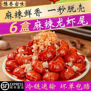 百万补贴豫香密味6盒加热即食麻辣蒜蓉龙虾尾