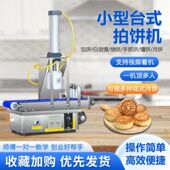 压饼机小型月饼机馕饼机打饼机台式 月饼成型机压月饼机器拍饼机
