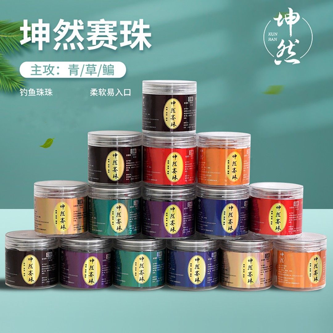 坤然赛珠黑坑青鱼珠珠鱼饵饵料 大物钓鱼饵料 黑坑 池塘青鱼 鱼饵