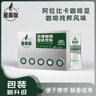 主播力荐M8-2星美咖新升级防弹咖啡生酮优选早餐代餐身S管理