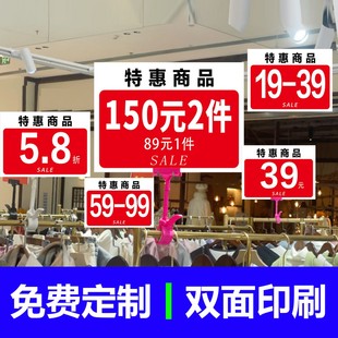 价格牌特价牌促销折扣牌特价特惠商品广告牌展示牌服装特格牌双面