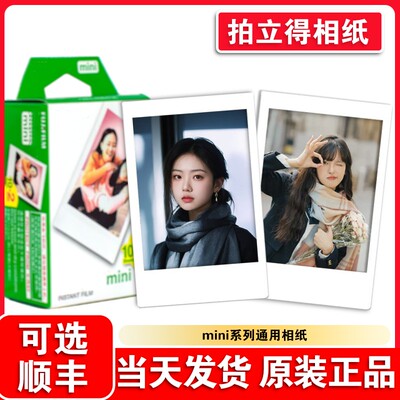 拍立得相纸3寸白边彩边特卖mini7+7C/SE/12/mini8/9/11/25/90/99