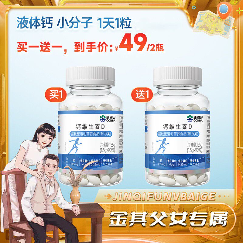【白鸽好物分享】康恩贝钙维生素D青少年中老年成人钙+VD-sp