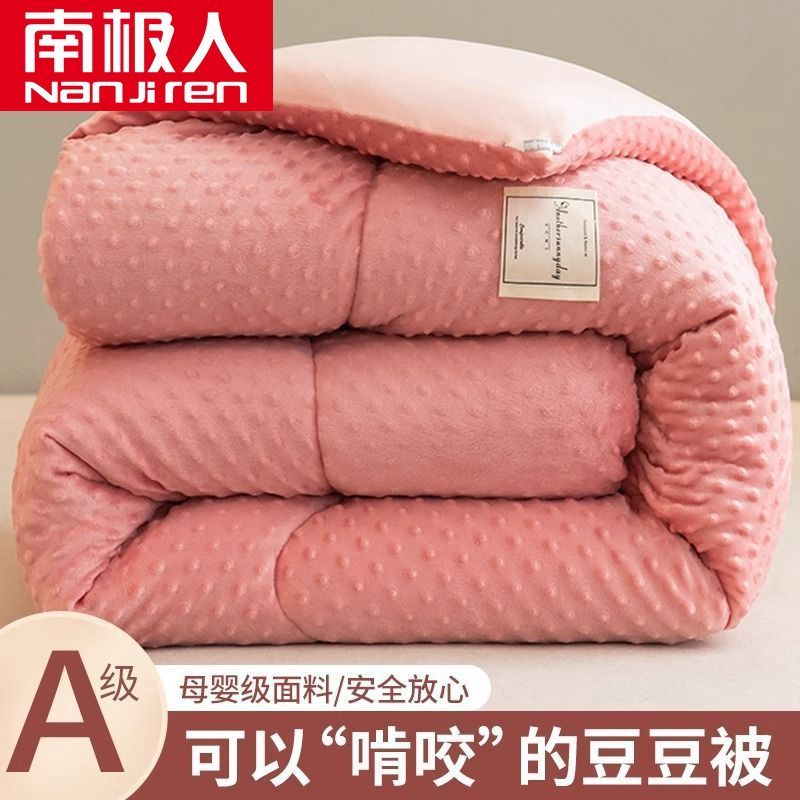 南极人豆豆绒被子2025冬季加绒加厚棉被被芯冬被盖被学生宿舍新款