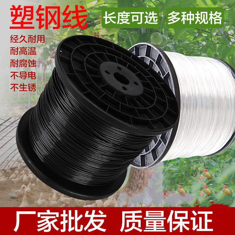 塑钢线高强度养殖大棚线百香果葡萄架拉线搭架专用钢塑线托压膜绳,农用物资,农业生产肥料,淘宝优惠券,粉丝福利购,淘宝优惠卷