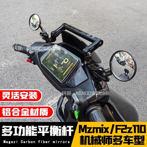 适用25款极核AE4九号Mzmix机械师2改装多功能铝合金平衡杆拓展杆