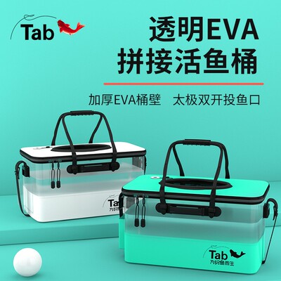 Tab新款拼接活鱼桶鱼箱钓鱼桶透明拼接鱼护桶折叠加厚水桶装鱼桶