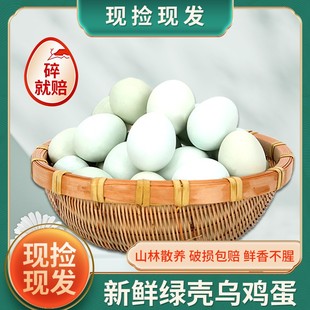 我老家绿壳50枚高山绿壳散养土鸡蛋新鲜土鸡蛋谷物喂养好吃营养D