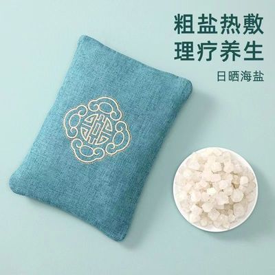 医院专用热敷包盐袋子大粒粗盐红豆理疗家用颈椎微波炉加热海盐包