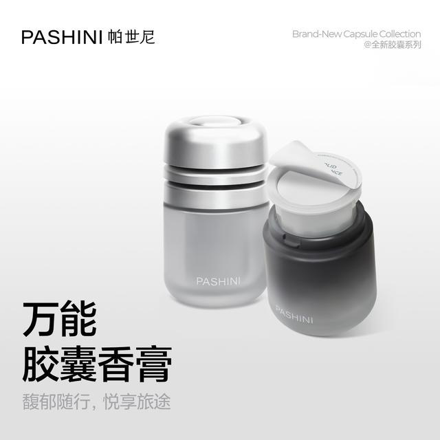 高端胶囊香膏 帕世尼固体香膏持久淡香抑味分解清新空气车载香水