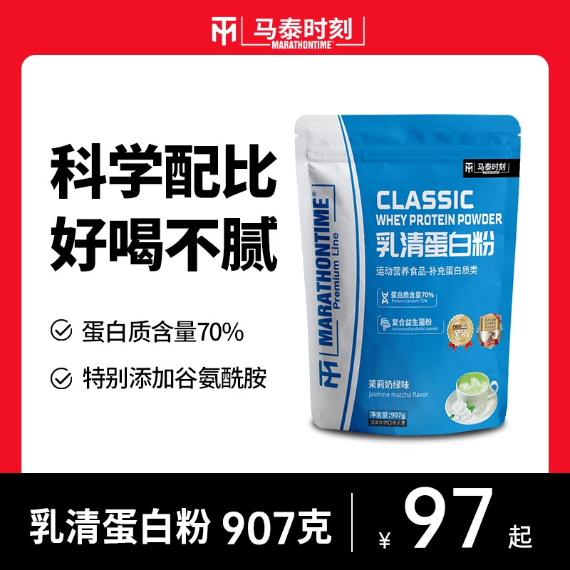 马泰时刻乳清蛋白粉推荐907g袋装身剂运动充蛋白质