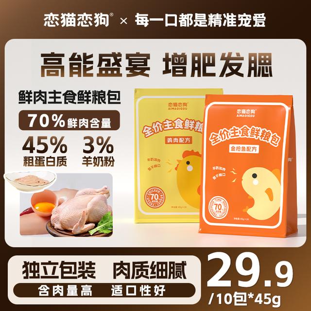 恋猫恋狗全价主食鲜粮包猫饭成猫幼猫猫粮增肥发腮营养适口性好