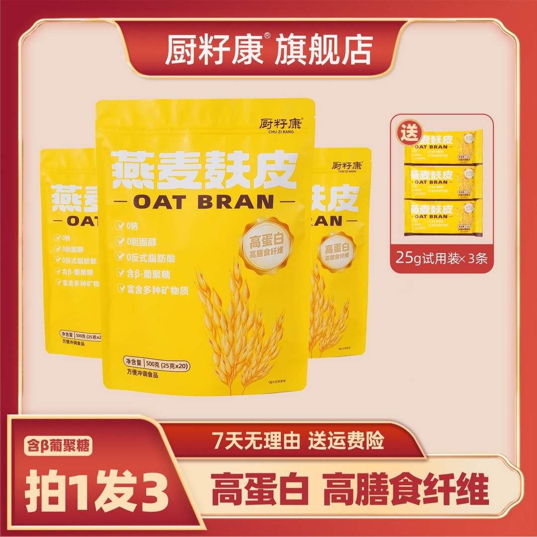 厨籽康高纤燕麦麸皮高蛋白多种矿物质100%燕麦麸皮(3条试用装).