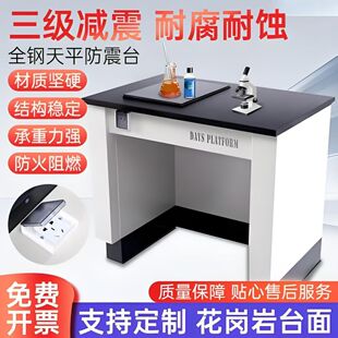 实验室天平台三级减震台防震台钢木天平台全钢天平台减震桌简易台