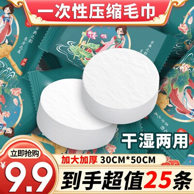 【9.9发25条】国潮升级压缩大毛巾30*50cm加厚一次性压缩毛巾洗脸
