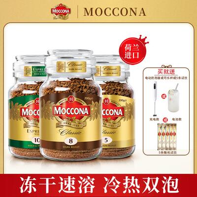 【达人】摩可纳moccona400次咖啡美式深度冻干速溶黑咖啡200g瓶装