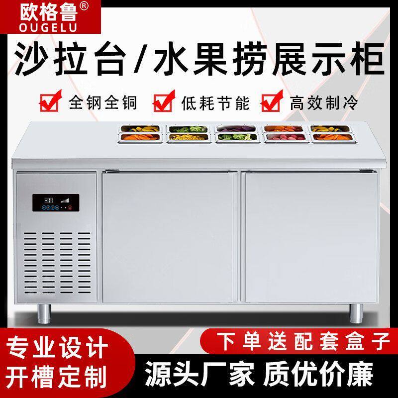 开槽料台沙拉台商用冷藏披萨台摆摊冰粉奶茶水果展示柜保鲜操作台