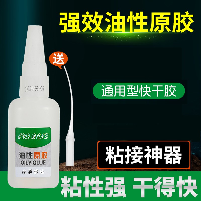 油性胶水补鞋子粘金属木头陶瓷塑料通用强力高粘速干