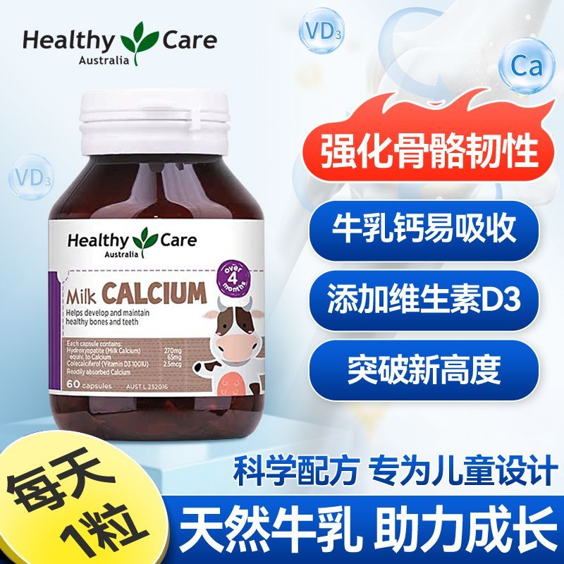 Healthy Care澳洲原装进口儿童钙60粒天然牛乳钙突破身高增强&免