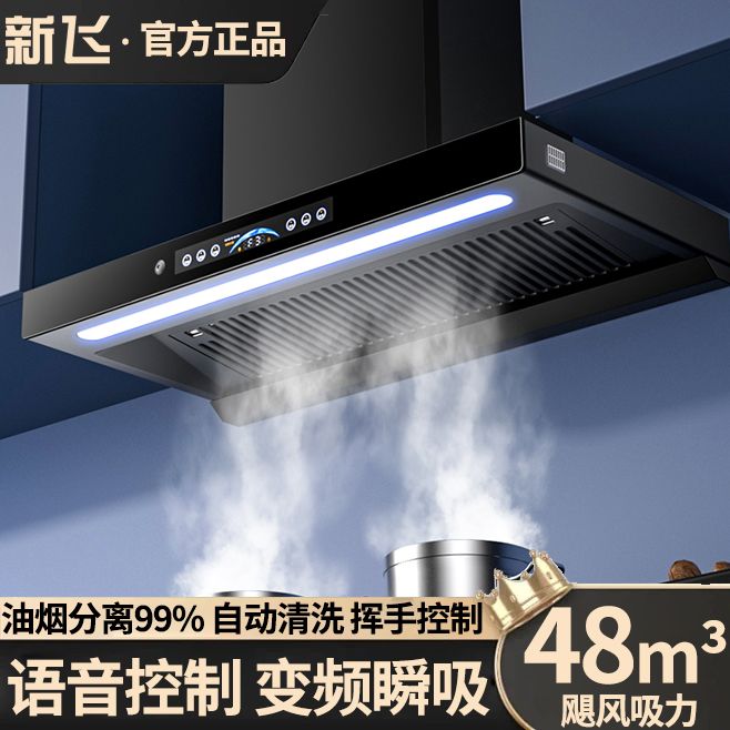 新飞抽油烟机家用厨房大吸力欧式变频顶吸油烟机t型油烟分离静音