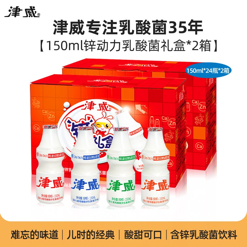 津威 酸锌乳酸菌JW03 爆款酸奶儿童饮品150mlx24瓶/2箱