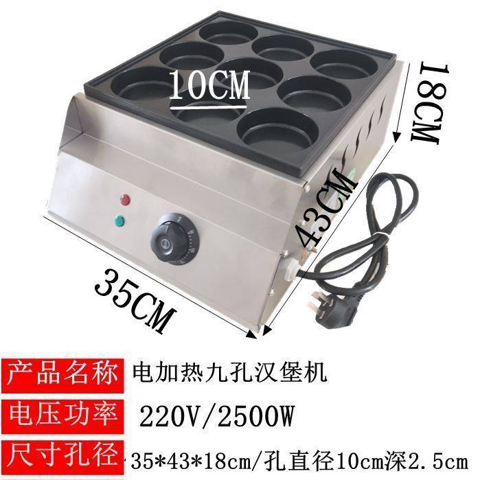 九孔鸡蛋汉堡机店铺商用蛋肉堡平底煎蛋专用锅食堂煎蛋器插电式