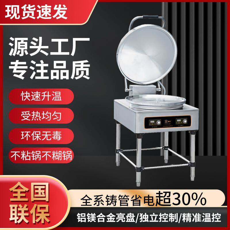 北京新光YCD45A【商用烤饼机】双面加热电饼铛大号商用恒温酱香饼
