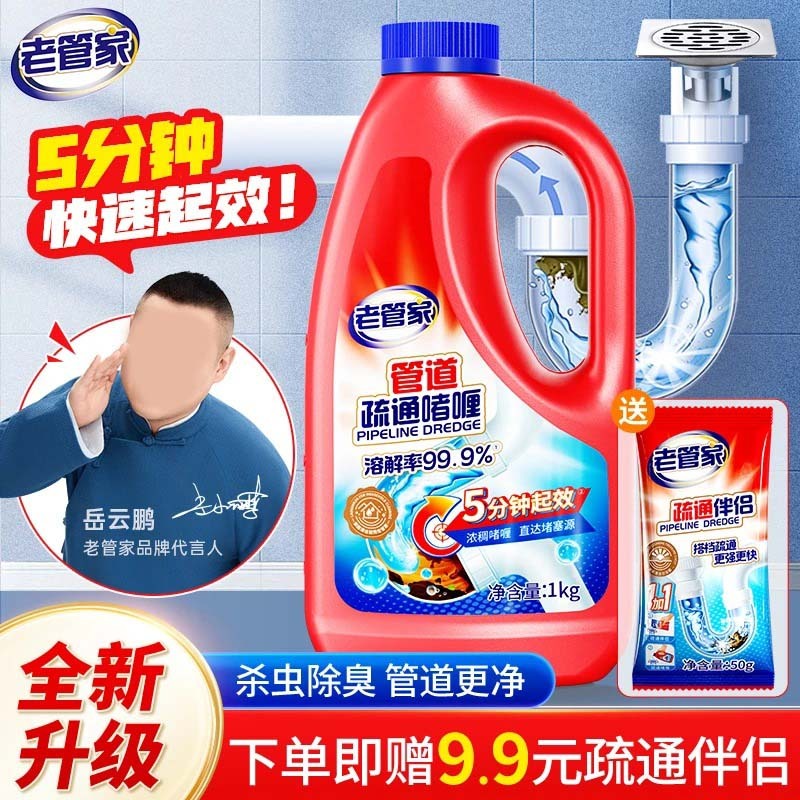 老管家管道疏通剂强力溶解通厕所马桶厨房下水道油污堵塞神器液体
