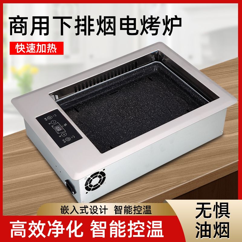 商用远红外线嵌入式电烤炉烧烤炉烤肉锅韩式轻烟烧烤炉烤肉炉电热