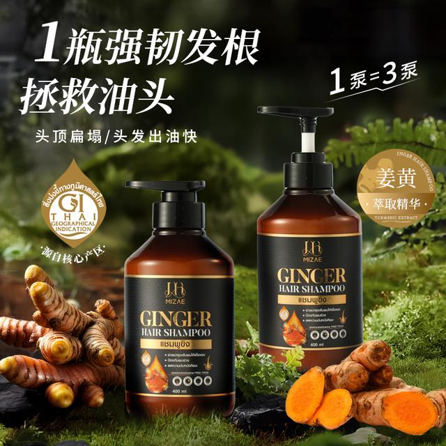 泰国MIZAE姜黄洗发水强韧发根控油丰盈蓬松修护发根护发滋润秀发