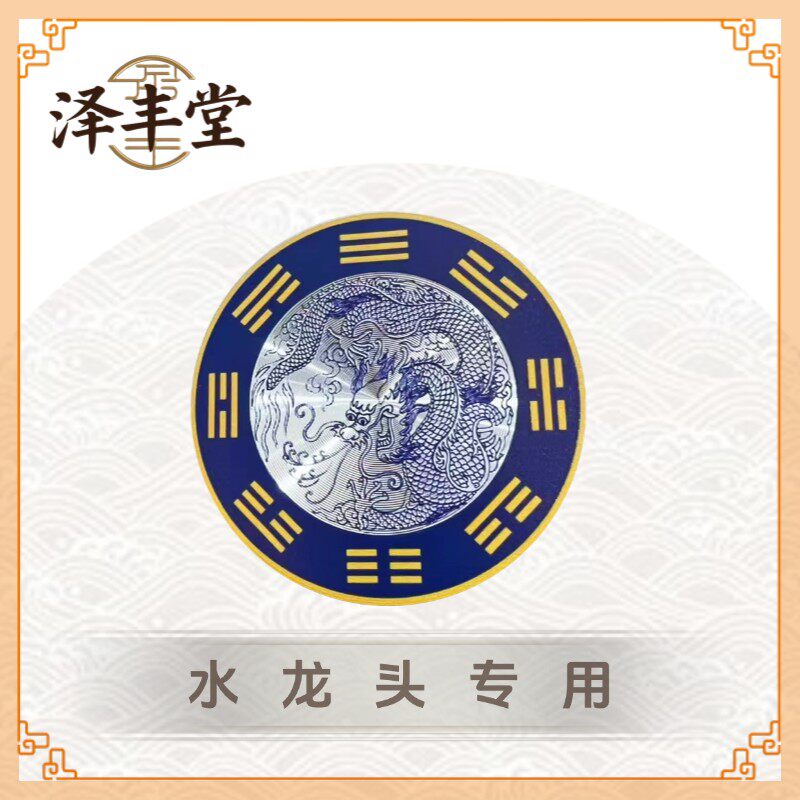 【老师推荐】青龙牌贴饰水龙头家居使用