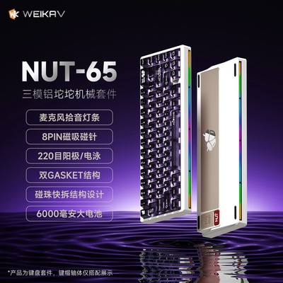 维咖坚果NUT65三模铝坨坨机械键盘无线电竞游戏专用电脑办公键盘