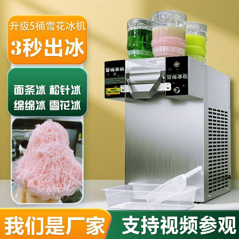 夏日雪花冰机刨冰制冰机全自动摆摊冰沙机商用雪花绵绵冰摆摊设备