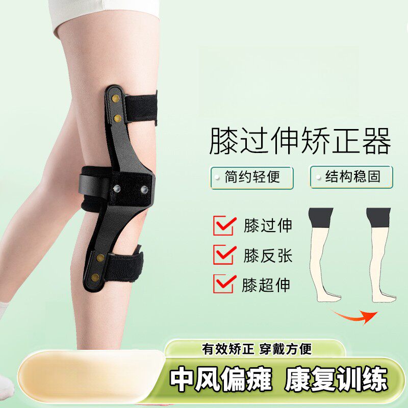 支撑护膝膝过伸矫正固定型腿康复保健护具(护腰/膝/